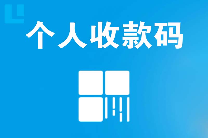 凤凰拉卡拉个人收款码