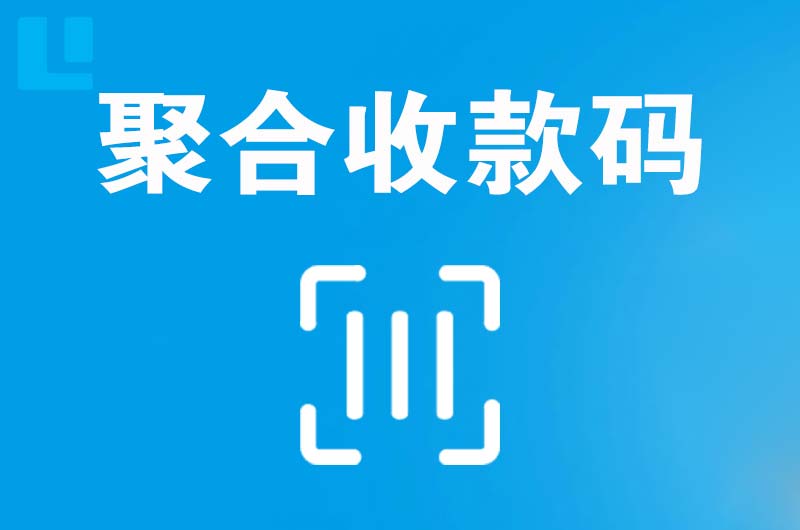 凤凰拉卡拉聚合收款码